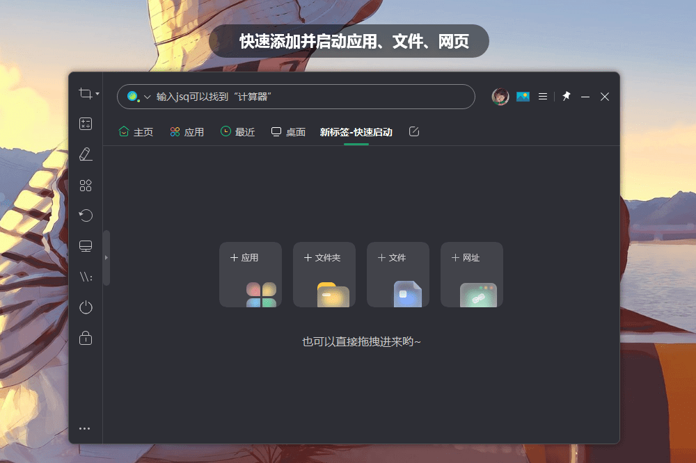 小智桌面 v3.0.1.46 纯净无广告桌面整理工具 (图2)