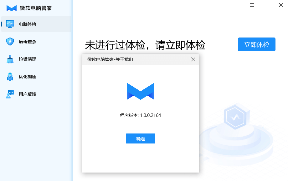 微软电脑管家 v1.1.0.2757 国内专供版 (图1)