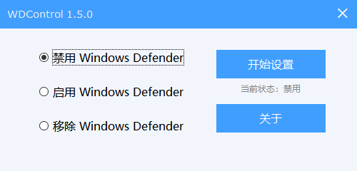 WDControl v1.5.0 Windows Defender设置工具 (图1)