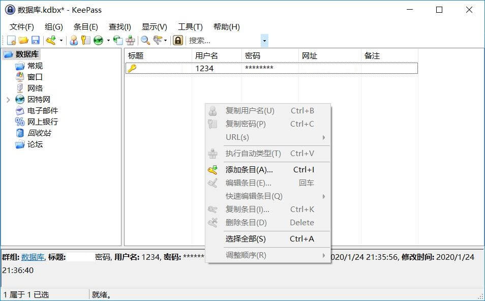 开源密码管理 KeePass v2.51 便携汉化版 (图3)