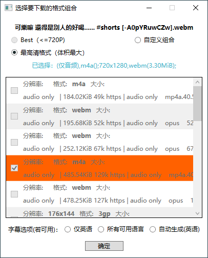 YT4KDownloader_油管视频下载器_v2.8.1 (图2)