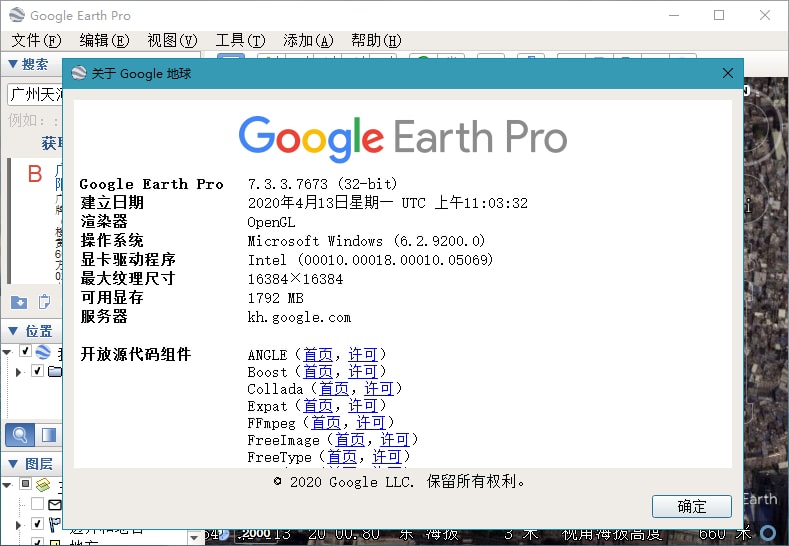 谷歌地球PC版 Google Earth Pro 7.3.4.8642 (图2)