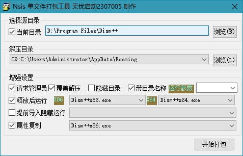 NSIS单文件打包工具_2021.12.21.3_单文件版 (图2)