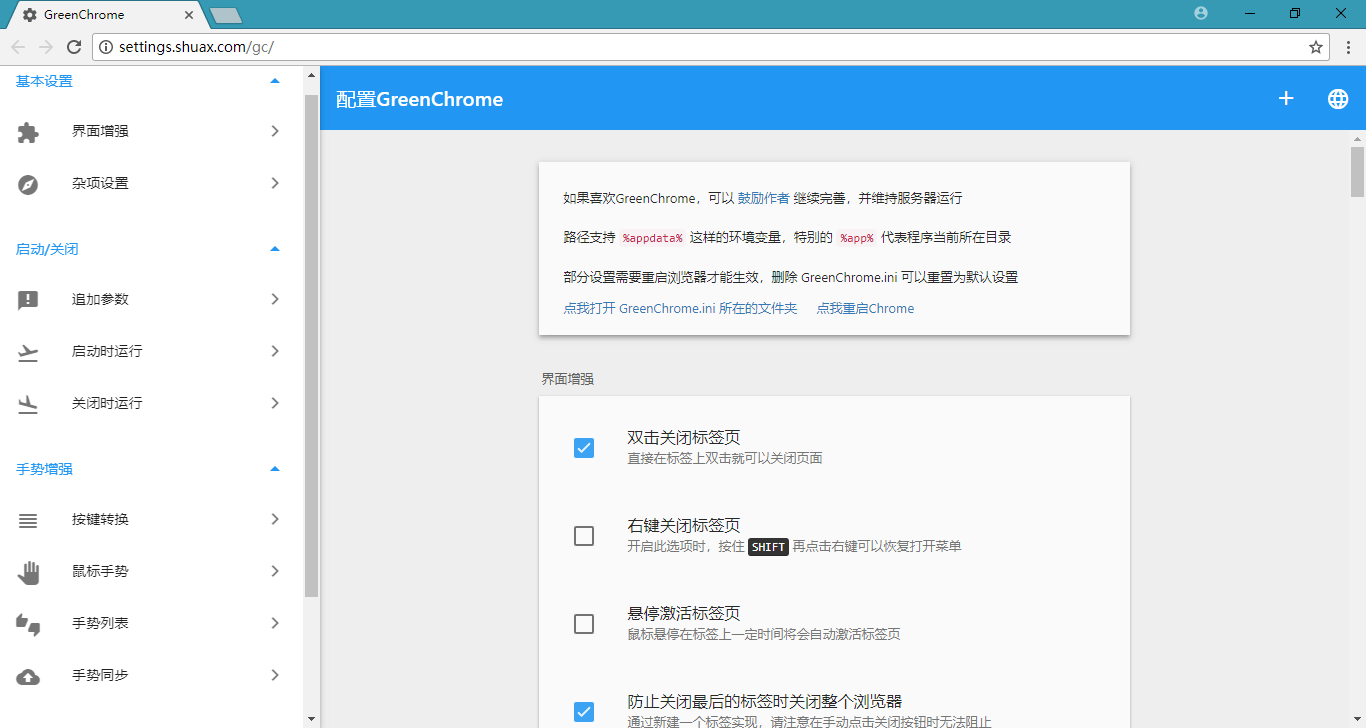 Chrome++_v1.5.2 | Chrome浏览器增强软件 (图2)