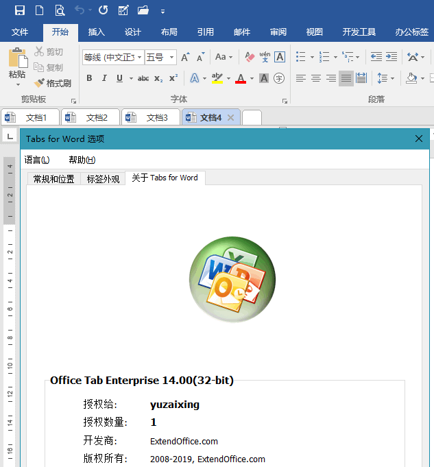 Office Tab Enterprise_v14.50.0_中文注册版 (图2)