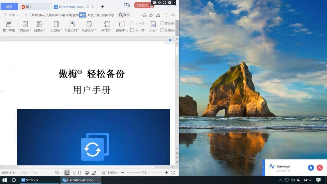 Anyviewer_v3.0.0_傲梅免费远程桌面软件 (图2)