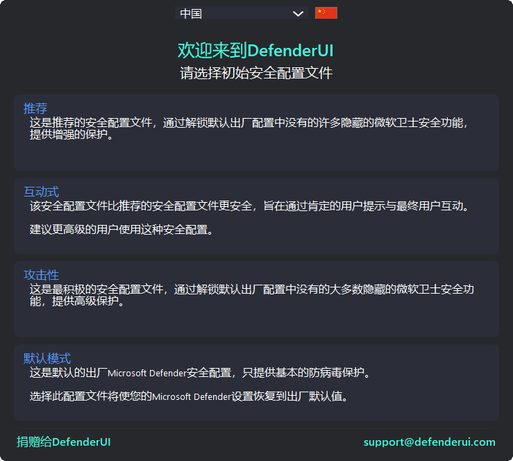 InstallDefenderUI v1.0.2 微软杀毒软件增强工具