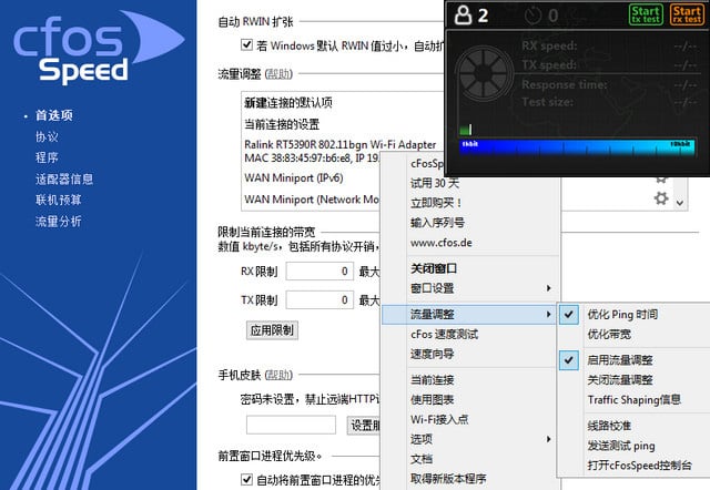 cFosSpeed_v12.50.2525_Stable 中文破解版 (图2)