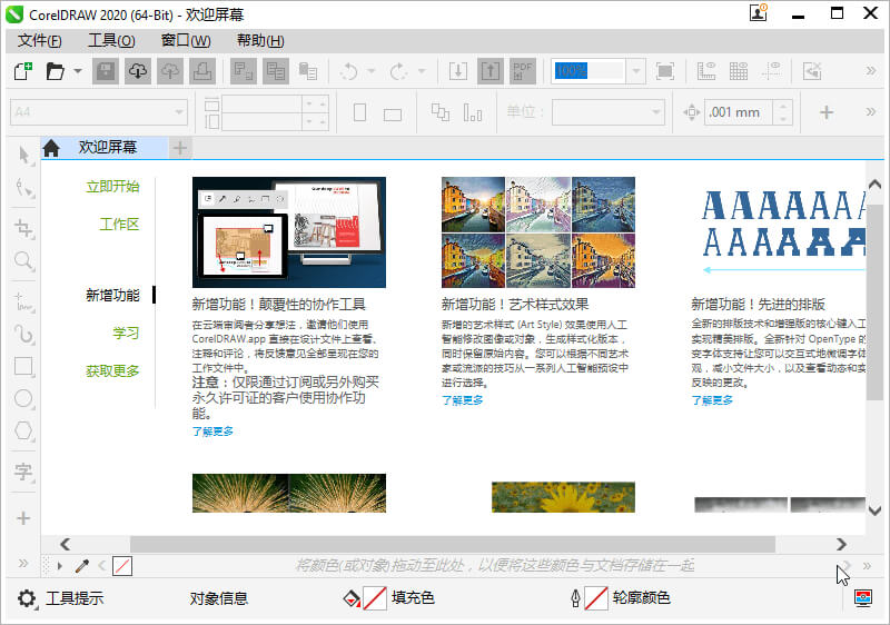 CorelDRAW 2020 (v22.2.0.532) 中文特别版 (图3)