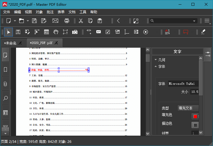 Master_PDF_Editor_v5.8.70 中文破解便携版 (图1)