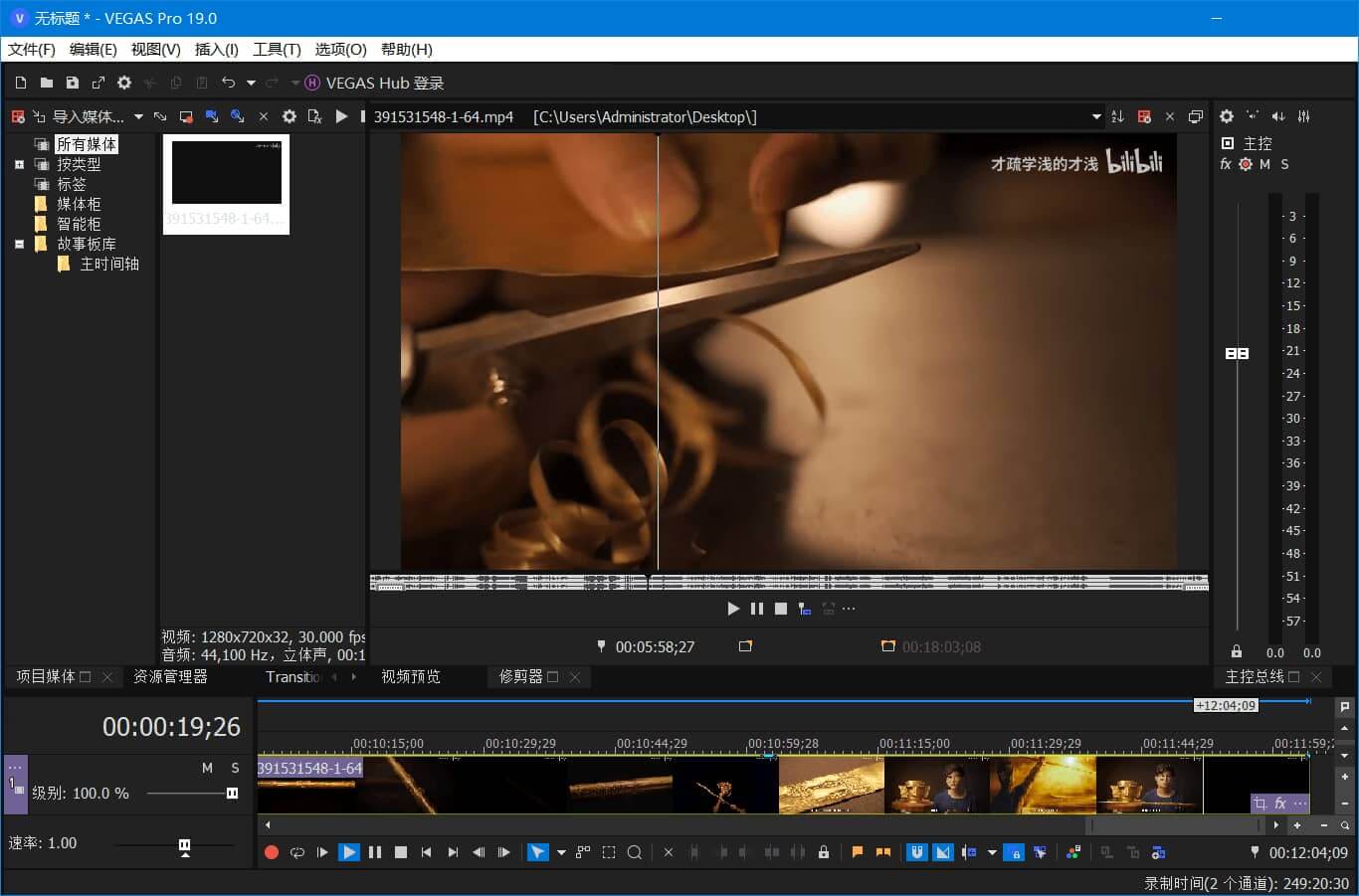 MAGIX VEGAS Pro v19.0.0.643 中文破解版 (图2)