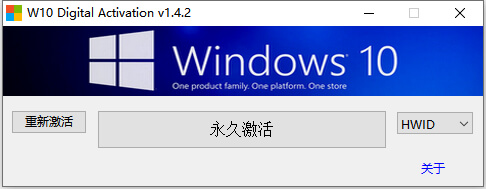 W10_Digital_Activation_1.4.6.0 汉化便携版 (图1)