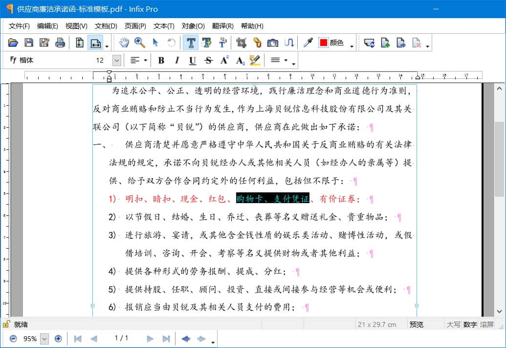 Infix PDF Editor Pro_v7.6.9 中文破解便携版 (图1)