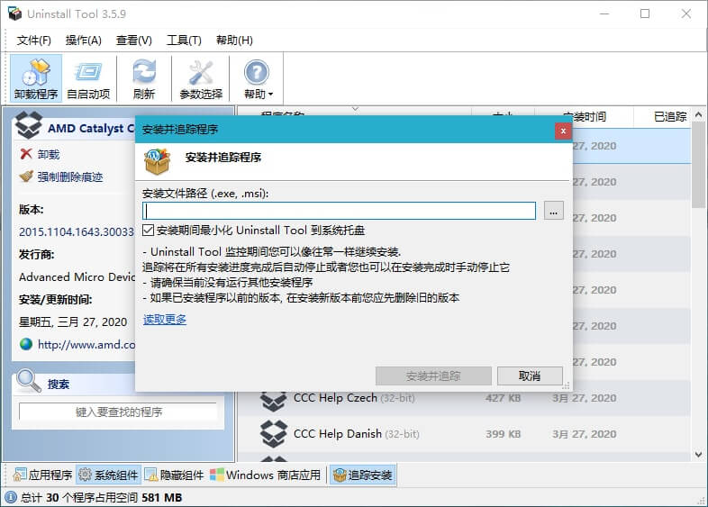 Uninstall Tool 3.6.1 Build 5687_中文破解版 (图1)