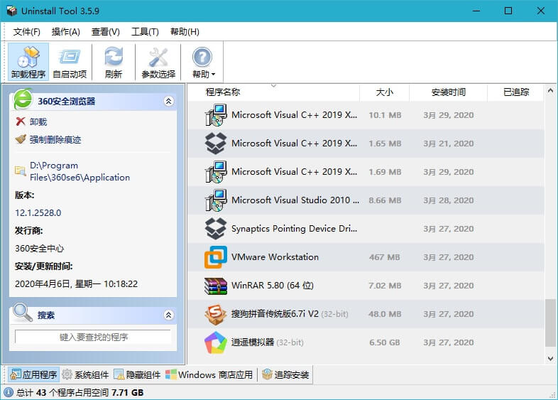 Uninstall Tool 3.6.1 Build 5687_中文破解版 (图2)