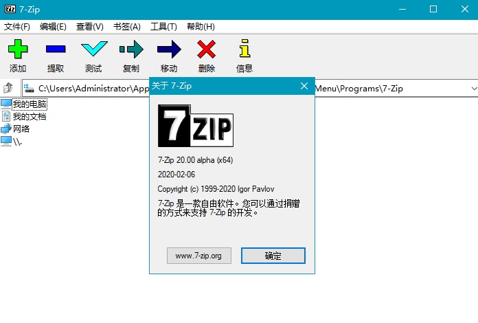 7-Zip解压软件_v22.01 正式版修订简体中文版 (图1)