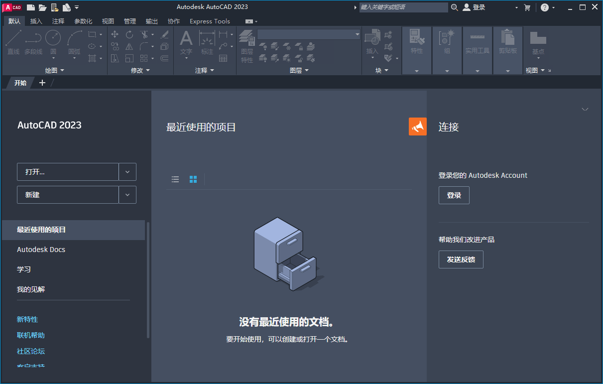 Autodesk AutoCAD 2023.1.0 中文破解版本 (图3)