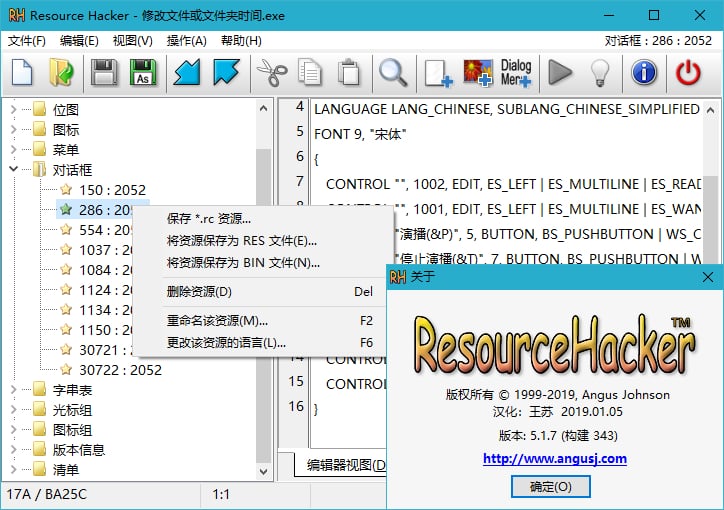 Resource Hacker_v5.1.8_Build_360_汉化版 (图2)