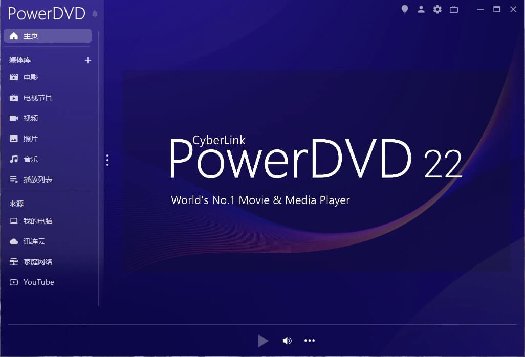 CyberLink_PowerDVD_Ultra_22.0.1915.62 (图2)