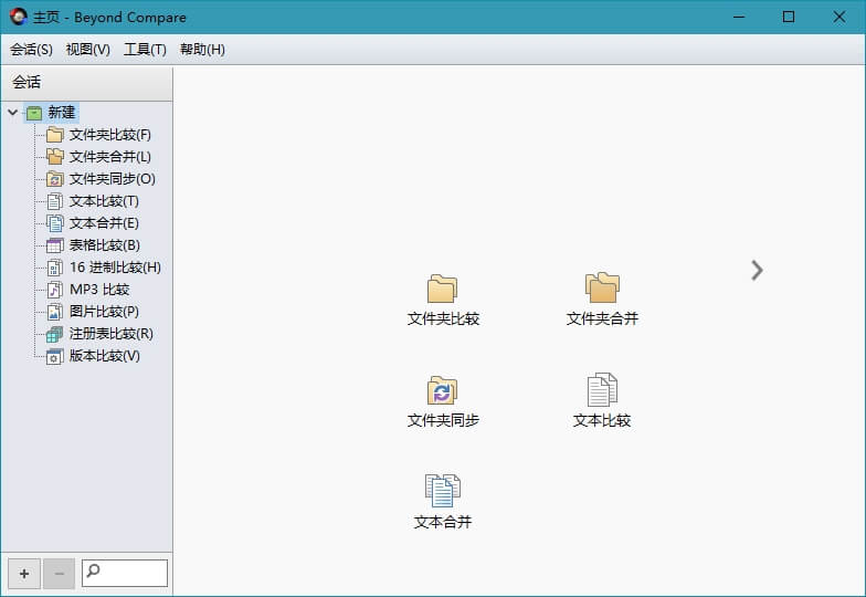 Beyond Compare_v4.4.3.26655 中文破解版 (图1)