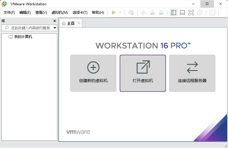 VMware Workstation PRO_v16.2.4_正式版 (图2)