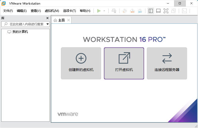 VMware Workstation PRO_v16.2.4_精简版 (图1)