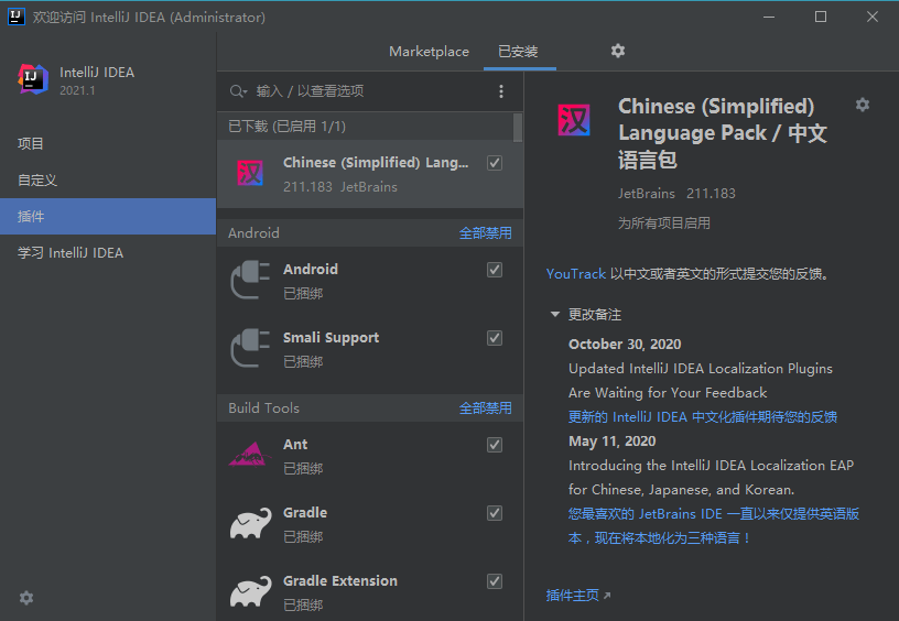 JetBrains中文语言包插件2022.2.x v222.168 (图1)