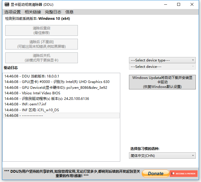 Display Driver Uninstaller v18.0.5.4 绿色版 (图1)