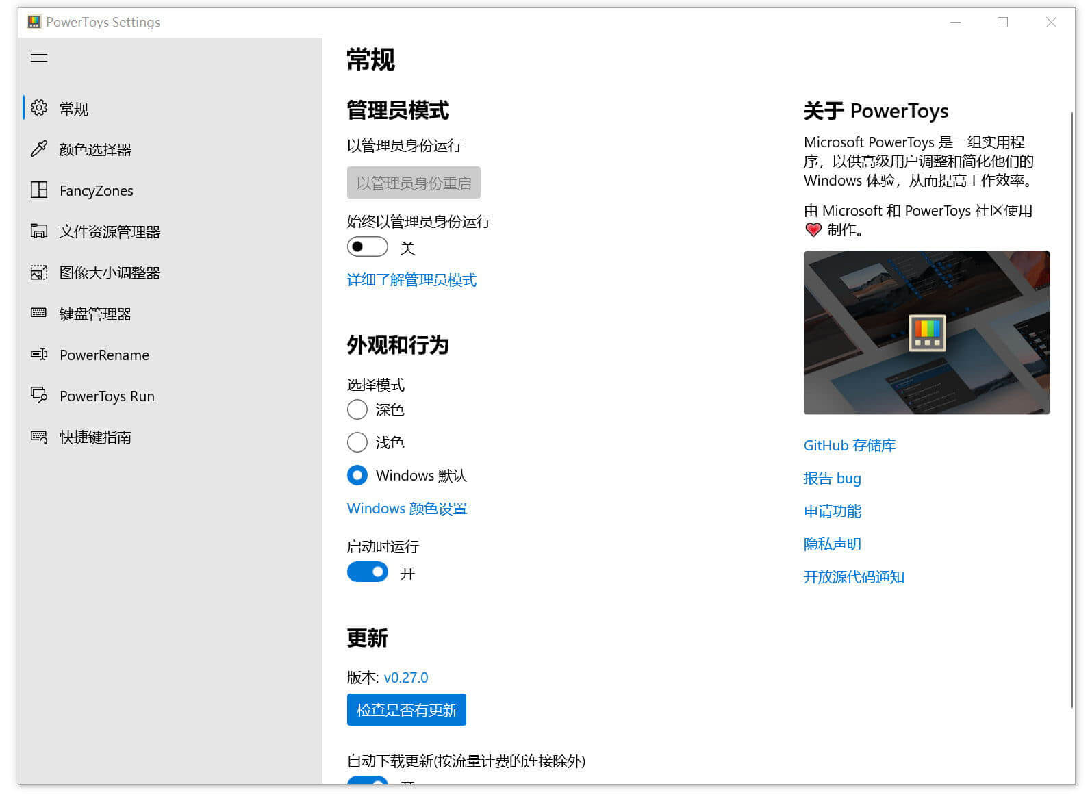 Microsoft PowerToys_v0.61.1_x64_官方便携版 (图1)