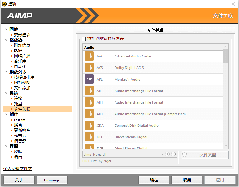 音乐播放器_AIMP_v5.03.2397_中文绿色便携版 (图2)