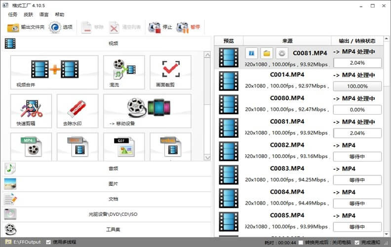 格式工厂FormatFactory 5.12.2去广告绿色版 (图1)