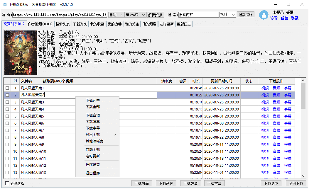 闪豆视频下载器_v2.8.1 多平台视频批量下载器 (图2)