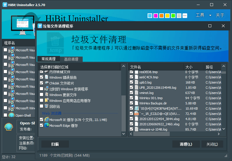 HiBit Uninstaller_v2.7.70_中文绿色单文件版 (图2)