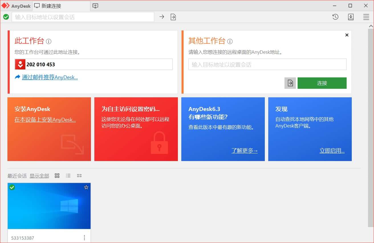 AnyDesk_v7.0.14 免费远程桌面软件远程工具 (图1)