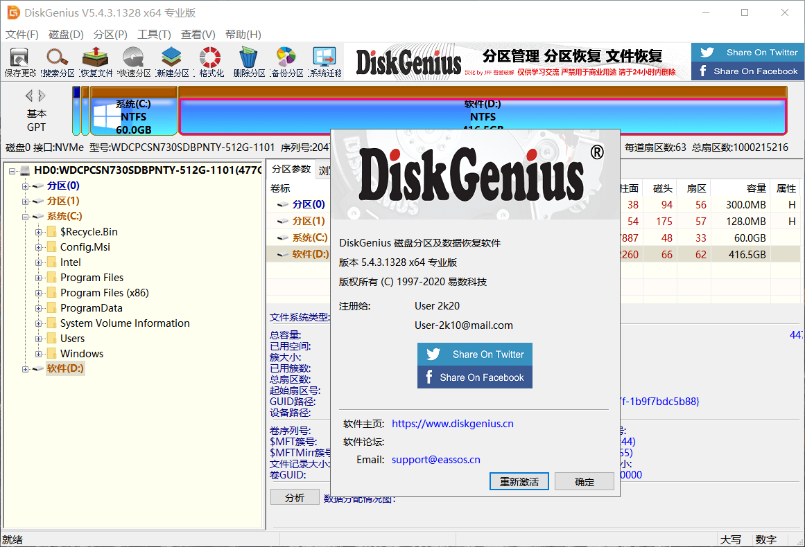 DiskGenius_5.4.5.1412_汉化破解绿色单文件 (图1)