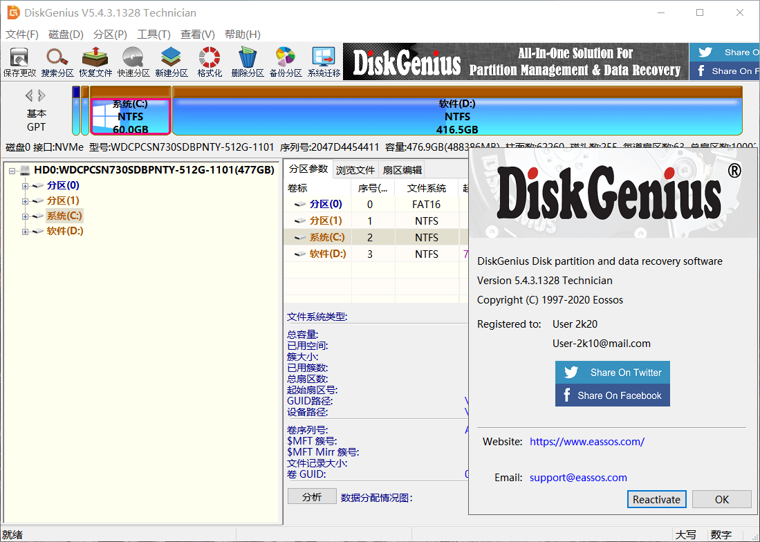 DiskGenius_5.4.5.1412_汉化破解绿色单文件 (图2)