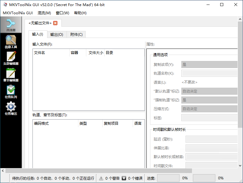 MKV封装工具MKVToolNix_70.0 中文便携版 (图1)