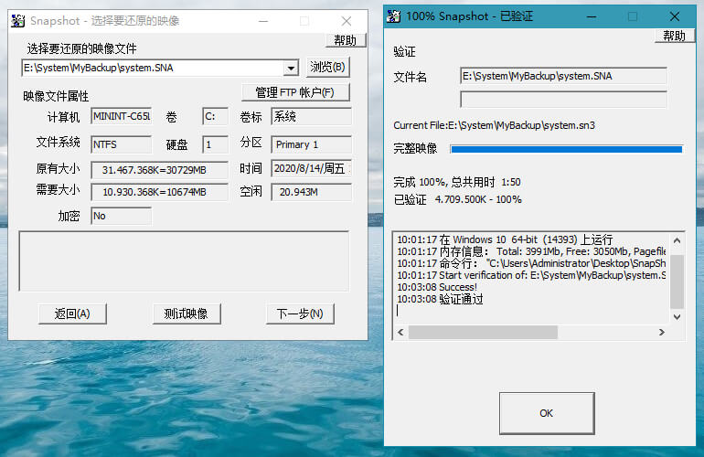 Drive SnapShot_v1.49_Build_19135 汉化版 (图3)