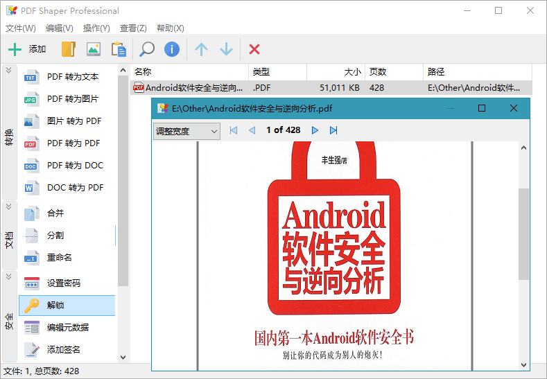 PDF Shaper Professional_v12.5 中文破解版 (图1)