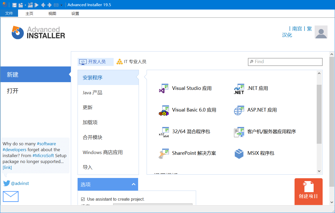 Advanced Installer_v19.8.1 中文破解便携版 (图1)