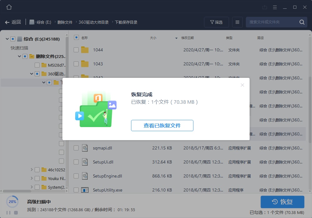 EaseUS Data Recovery Wizard 15.6 破解版 (图1)