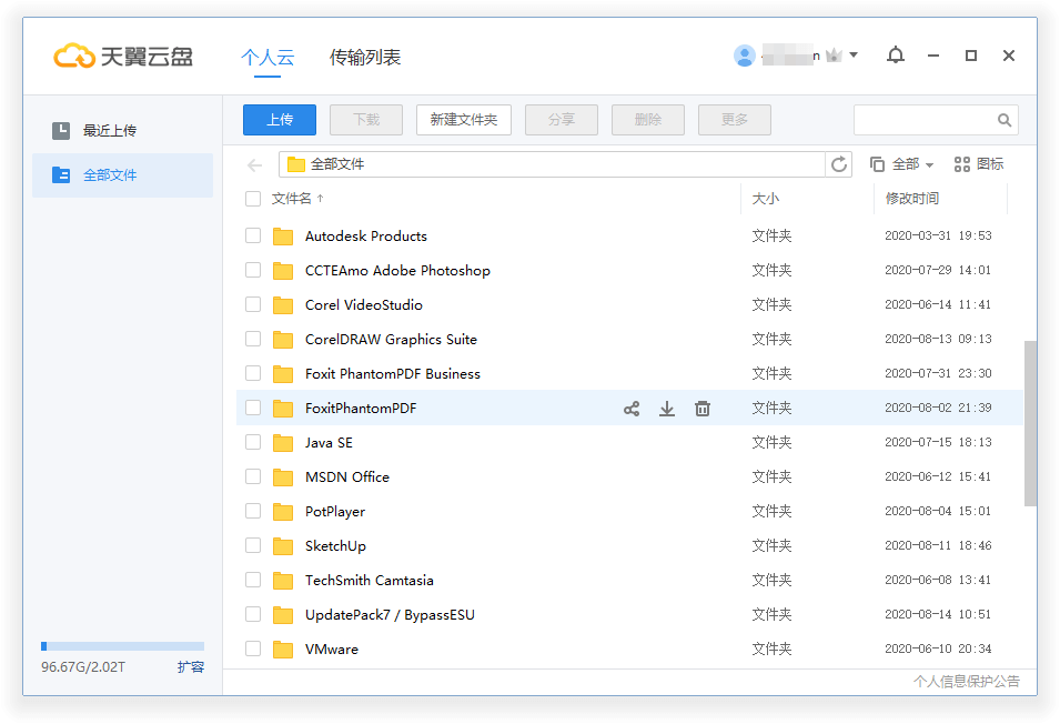 天翼云盘PC版 eCloud v6.4.5 去除广告绿色版 (图1)