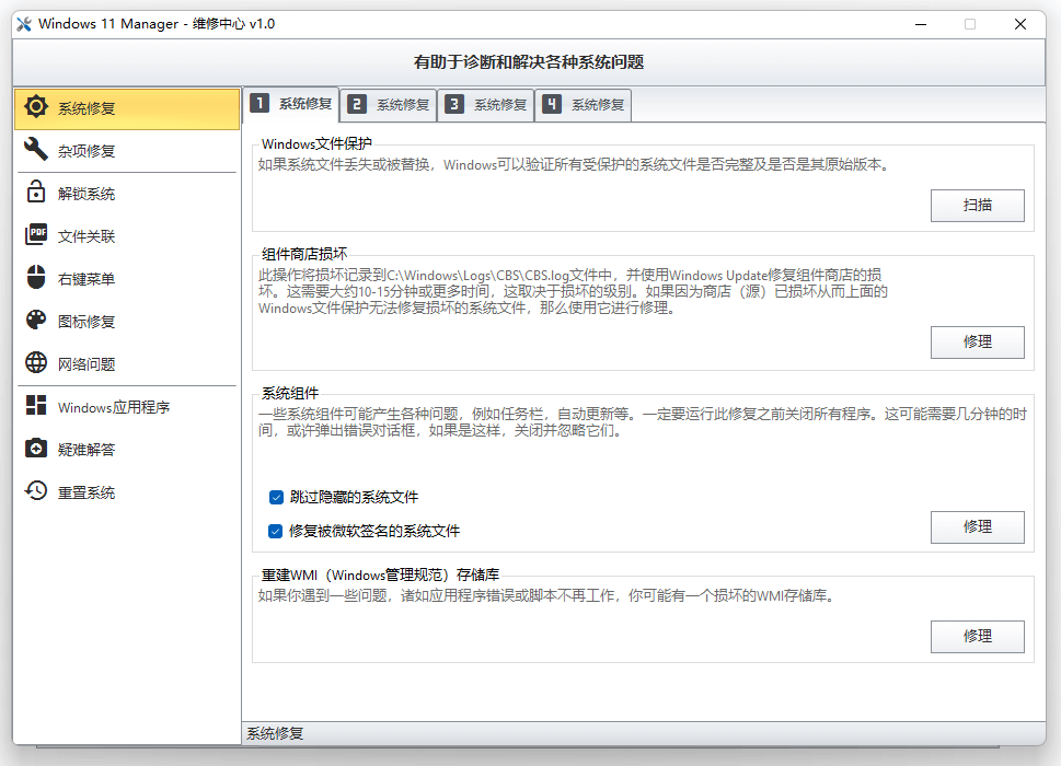 Windows 11 Manager_v1.1.4.0_中文破解版 (图4)