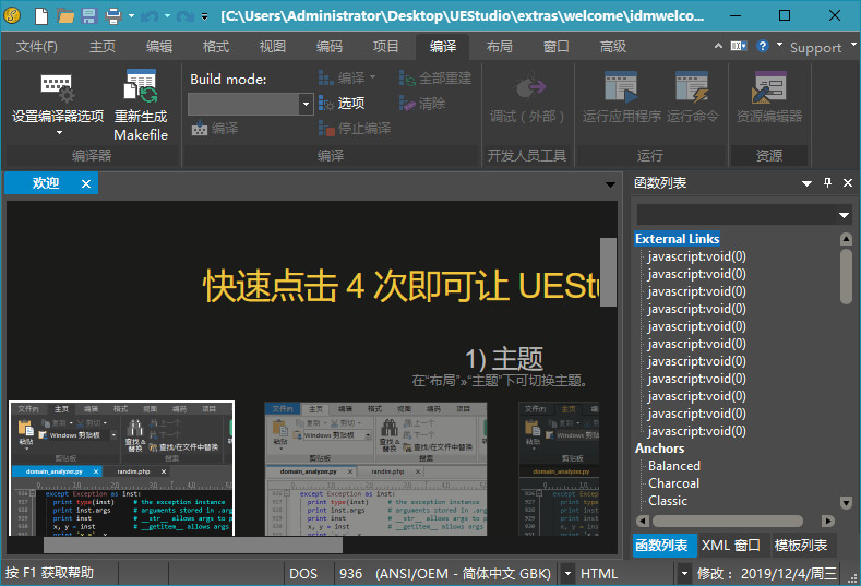 IDM UEStudio_v22.1.0.100_中文绿色破解版 (图3)