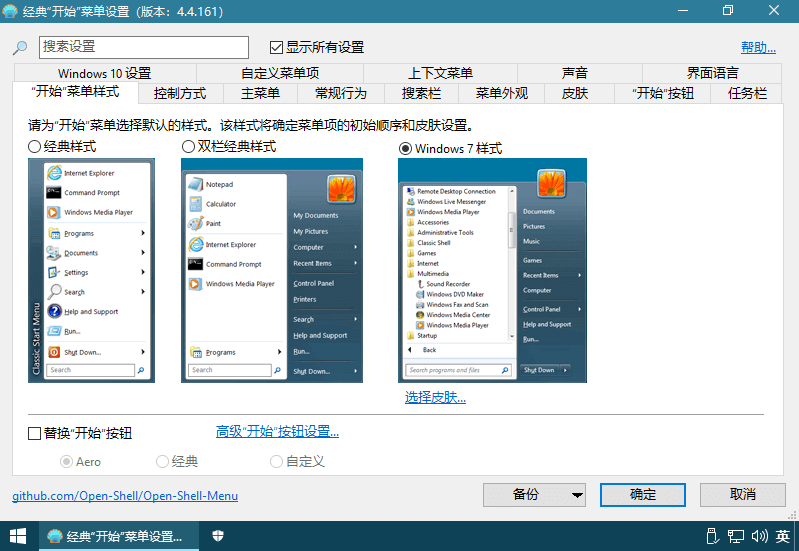 Open-Shell-Menu (Classic Shell)_v4.4.175 (图2)