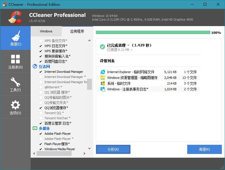 CCleaner_6.03.10002_专业版中文注册便携版 (图1)