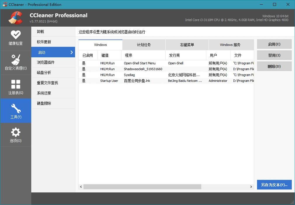 CCleaner_6.03.10002_专业版中文注册便携版 (图2)