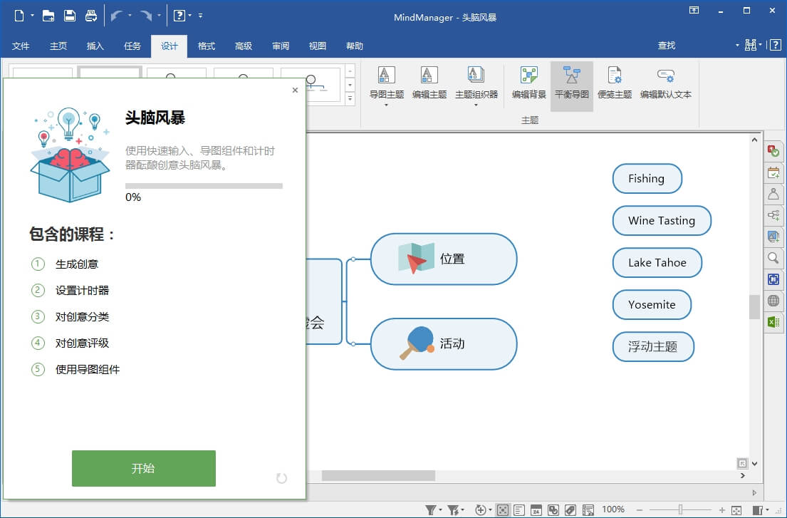 MindManager_2022_v22.2.300_中文破解版 (图2)