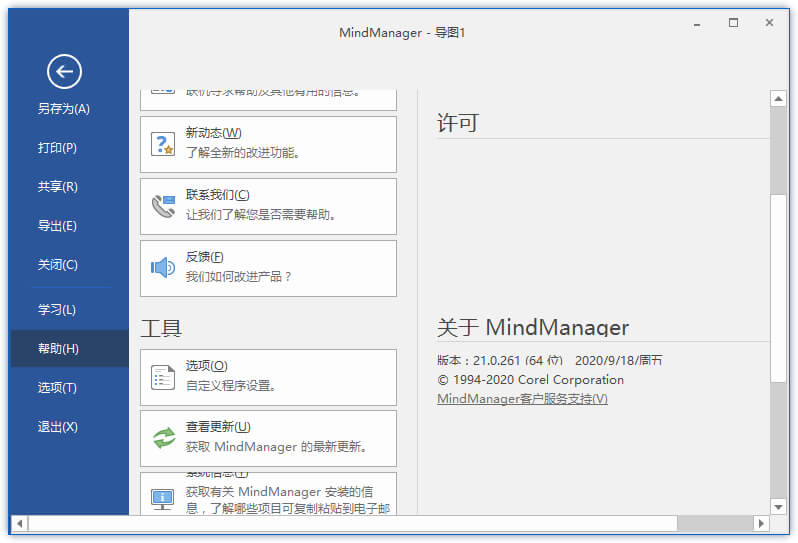 MindManager_2022_v22.2.300_中文破解版 (图3)