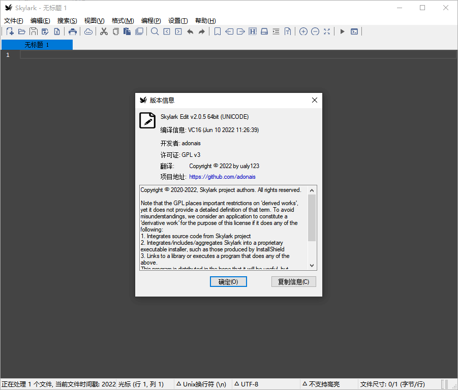 Skylark编辑器_v2.0.9 中文绿色版_文本编辑器 (图1)